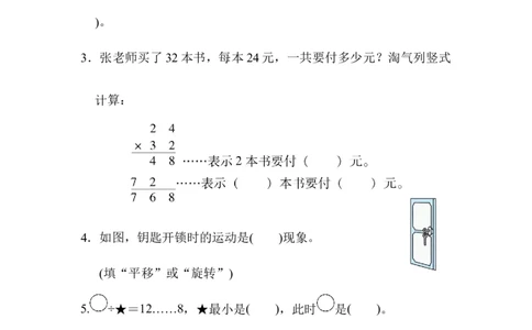 沈阳市名校期末测试卷_三年级上下册资料_三年级上语数英上下册学习资料_3-8-4、小学三年级数学下册_北师大版_5、期末测试卷