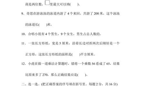 沈阳市名校期末测试卷_三年级上下册资料_三年级上语数英上下册学习资料_3-8-4、小学三年级数学下册_北师大版_5、期末测试卷