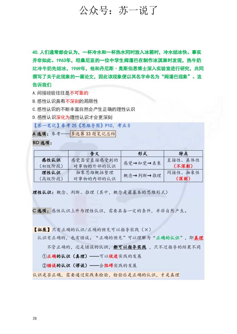 25-800题：马原笔记（第二章）(3)_2026考公资料_（49）政治理论合集_政治理论合集_2025考研政治_05.苏一_03.800题精讲_00.讲义
