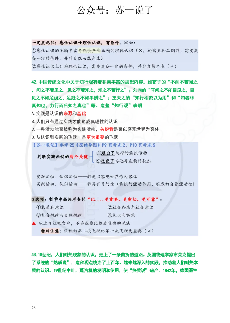 25-800题：马原笔记（第二章）(3)_2026考公资料_（49）政治理论合集_政治理论合集_2025考研政治_05.苏一_03.800题精讲_00.讲义