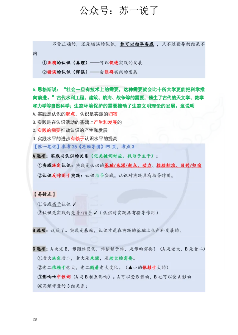 25-800题：马原笔记（第二章）(3)_2026考公资料_（49）政治理论合集_政治理论合集_2025考研政治_05.苏一_03.800题精讲_00.讲义