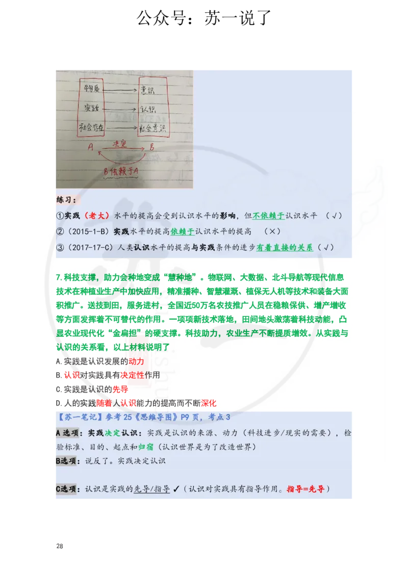 25-800题：马原笔记（第二章）(3)_2026考公资料_（49）政治理论合集_政治理论合集_2025考研政治_05.苏一_03.800题精讲_00.讲义