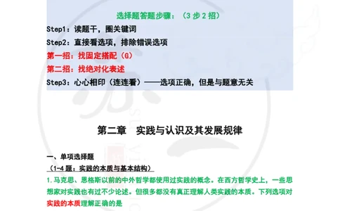 25-800题：马原笔记（第二章）(3)_2026考公资料_（49）政治理论合集_政治理论合集_2025考研政治_05.苏一_03.800题精讲_00.讲义