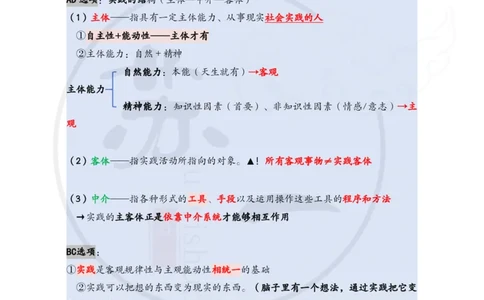 25-800题：马原笔记（第二章）(3)_2026考公资料_（49）政治理论合集_政治理论合集_2025考研政治_05.苏一_03.800题精讲_00.讲义