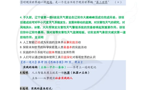 25-800题：马原笔记（第二章）(3)_2026考公资料_（49）政治理论合集_政治理论合集_2025考研政治_05.苏一_03.800题精讲_00.讲义