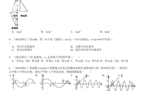 2012年高考数学试卷（文）（浙江）（空白卷）_1.高考2025全国各省真题+答案_01.2008-2024全国高考真题（按省份分类）_22.浙江_2008-2024&middot;（浙江）数学高考真题