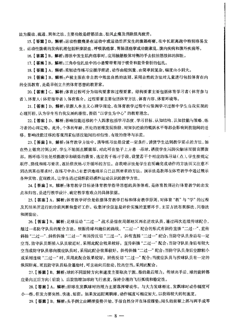 初中体育标准预测试卷答案及解析1-5_4-教培资料-26年最新资料-同步更新_科一科二电子资料合集中小幼（笔记真题知识点汇总等）文件多，按需保存_06ZG合集_初中体育