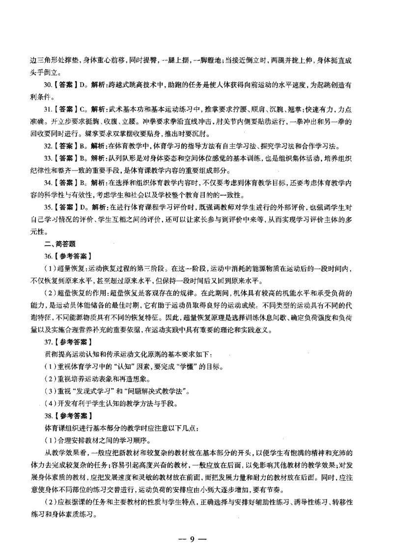 初中体育标准预测试卷答案及解析1-5_4-教培资料-26年最新资料-同步更新_科一科二电子资料合集中小幼（笔记真题知识点汇总等）文件多，按需保存_06ZG合集_初中体育