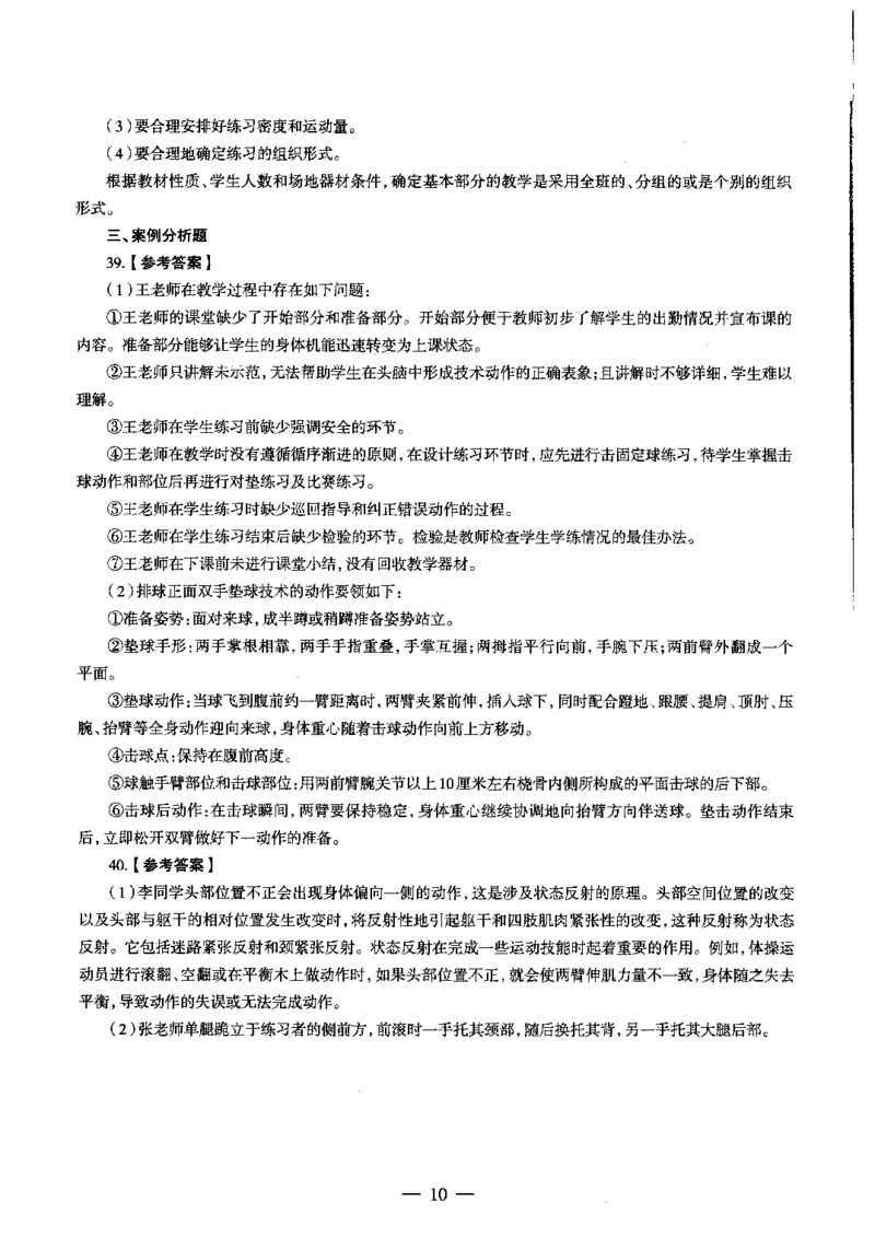 初中体育标准预测试卷答案及解析1-5_4-教培资料-26年最新资料-同步更新_科一科二电子资料合集中小幼（笔记真题知识点汇总等）文件多，按需保存_06ZG合集_初中体育