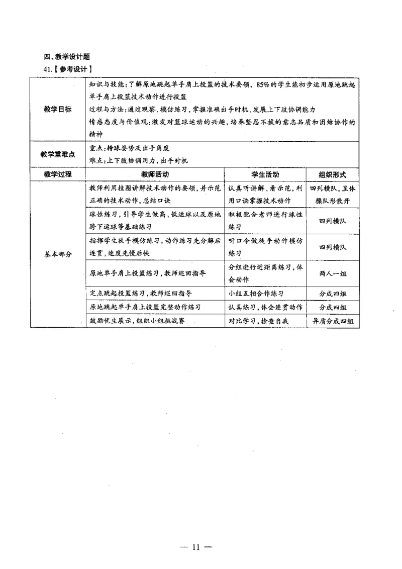 初中体育标准预测试卷答案及解析1-5_4-教培资料-26年最新资料-同步更新_科一科二电子资料合集中小幼（笔记真题知识点汇总等）文件多，按需保存_06ZG合集_初中体育