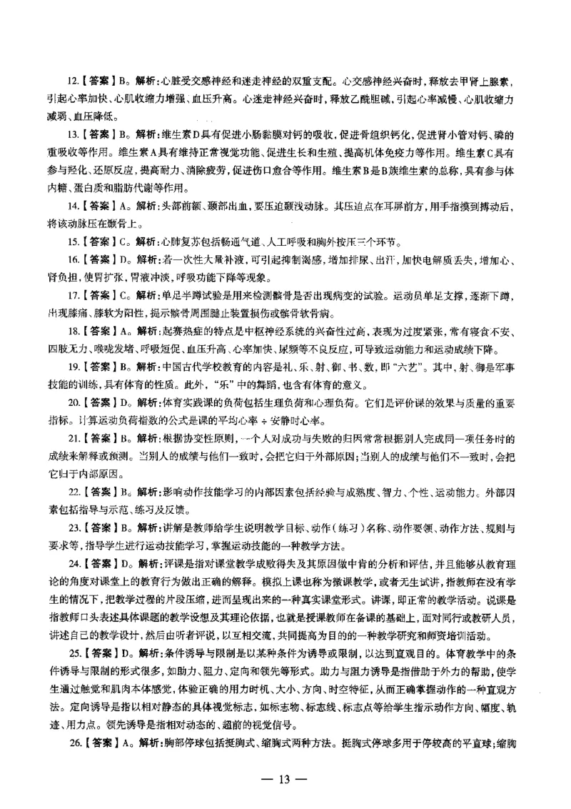 初中体育标准预测试卷答案及解析1-5_4-教培资料-26年最新资料-同步更新_科一科二电子资料合集中小幼（笔记真题知识点汇总等）文件多，按需保存_06ZG合集_初中体育