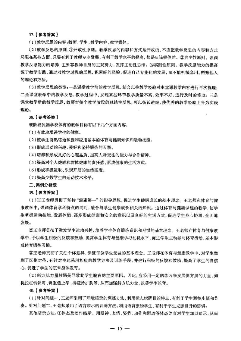 初中体育标准预测试卷答案及解析1-5_4-教培资料-26年最新资料-同步更新_科一科二电子资料合集中小幼（笔记真题知识点汇总等）文件多，按需保存_06ZG合集_初中体育