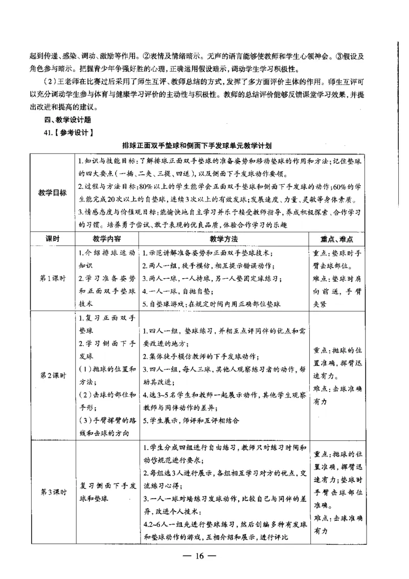 初中体育标准预测试卷答案及解析1-5_4-教培资料-26年最新资料-同步更新_科一科二电子资料合集中小幼（笔记真题知识点汇总等）文件多，按需保存_06ZG合集_初中体育