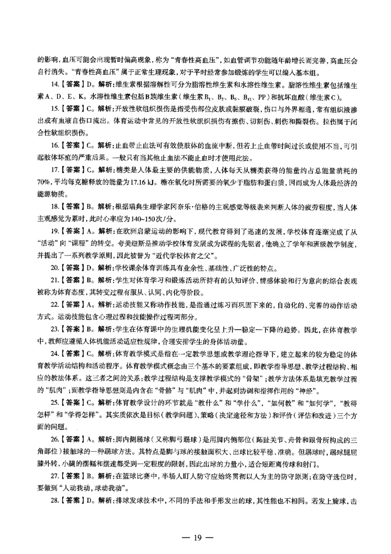 初中体育标准预测试卷答案及解析1-5_4-教培资料-26年最新资料-同步更新_科一科二电子资料合集中小幼（笔记真题知识点汇总等）文件多，按需保存_06ZG合集_初中体育