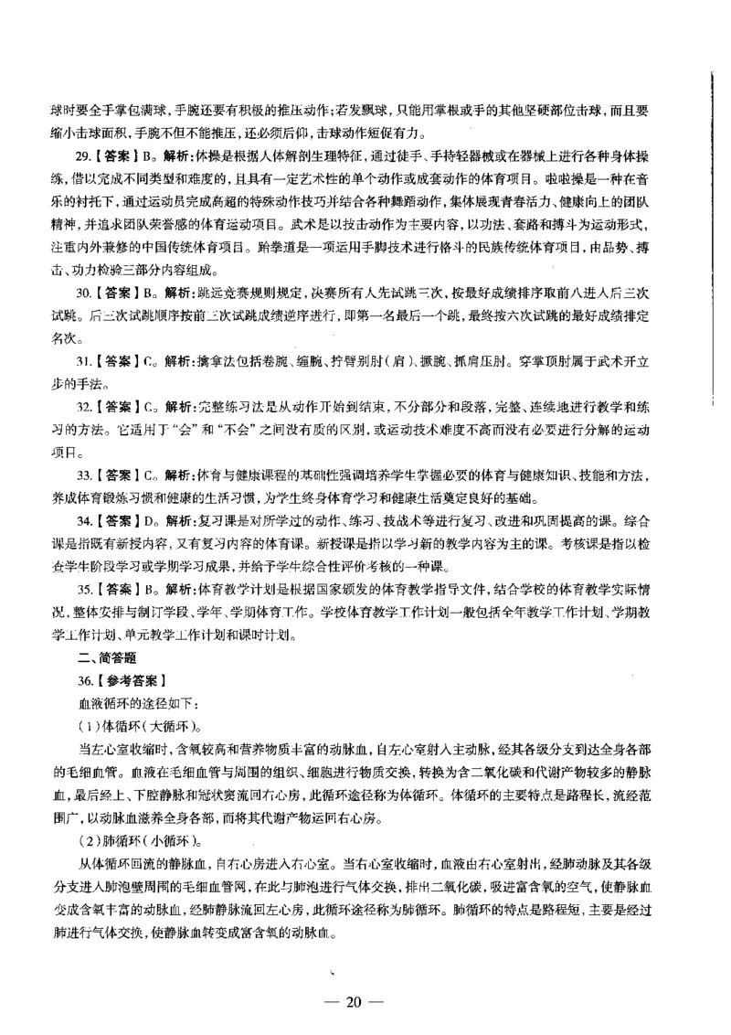 初中体育标准预测试卷答案及解析1-5_4-教培资料-26年最新资料-同步更新_科一科二电子资料合集中小幼（笔记真题知识点汇总等）文件多，按需保存_06ZG合集_初中体育
