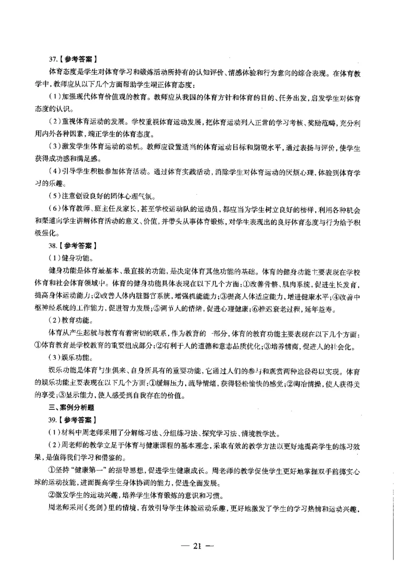 初中体育标准预测试卷答案及解析1-5_4-教培资料-26年最新资料-同步更新_科一科二电子资料合集中小幼（笔记真题知识点汇总等）文件多，按需保存_06ZG合集_初中体育