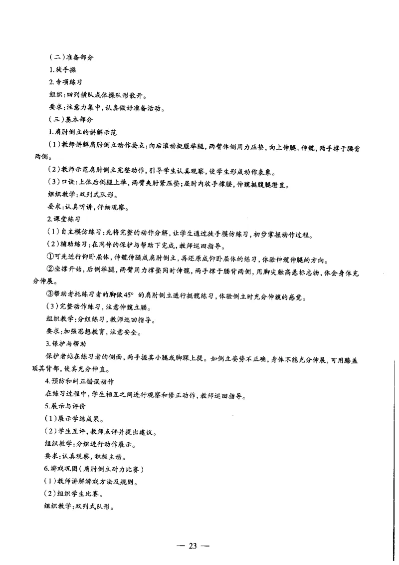 初中体育标准预测试卷答案及解析1-5_4-教培资料-26年最新资料-同步更新_科一科二电子资料合集中小幼（笔记真题知识点汇总等）文件多，按需保存_06ZG合集_初中体育