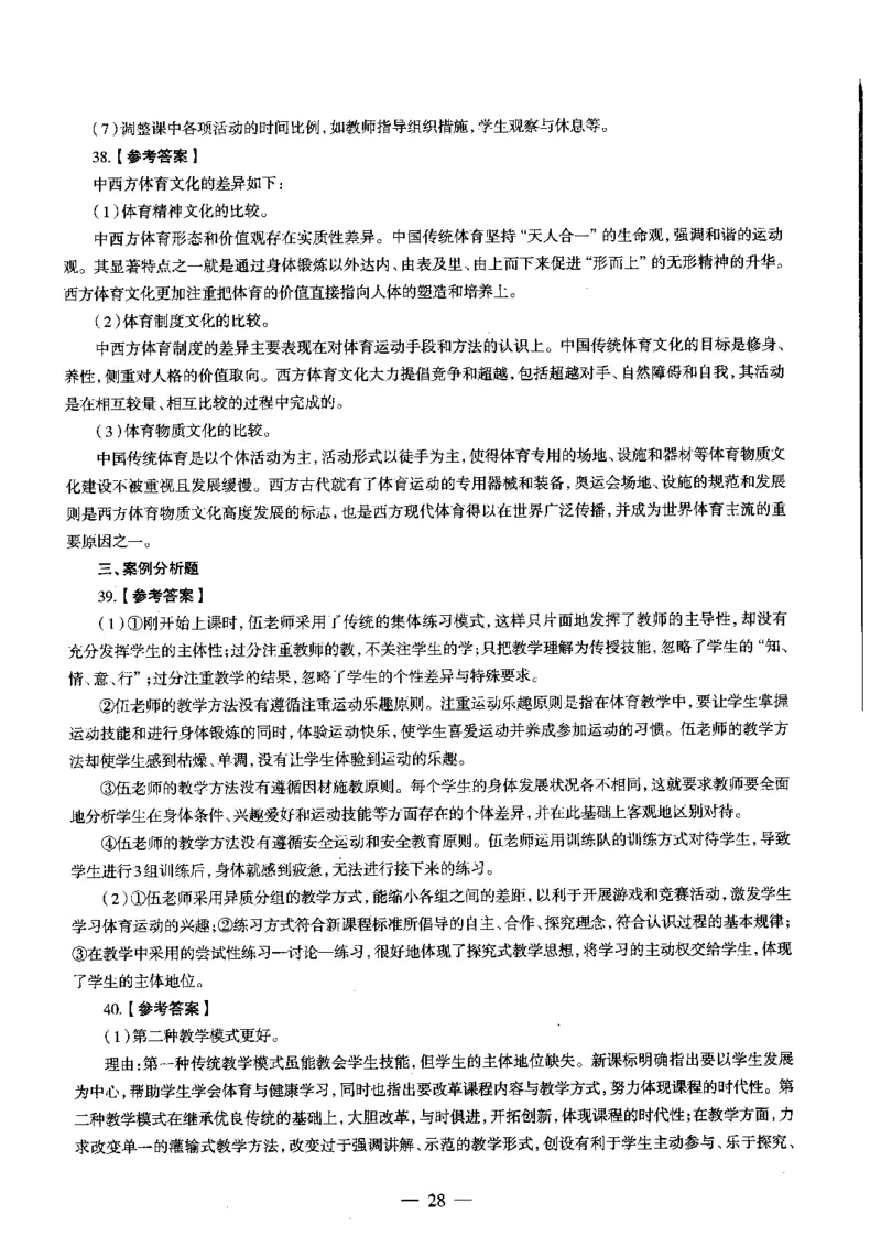 初中体育标准预测试卷答案及解析1-5_4-教培资料-26年最新资料-同步更新_科一科二电子资料合集中小幼（笔记真题知识点汇总等）文件多，按需保存_06ZG合集_初中体育