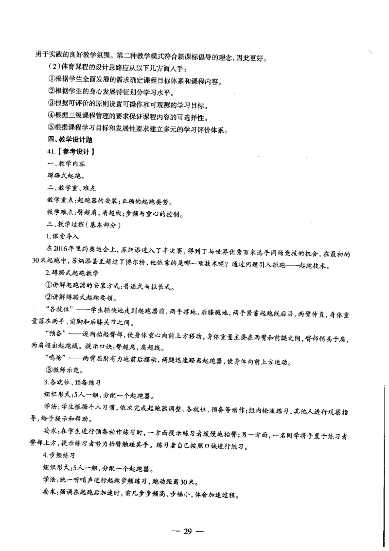 初中体育标准预测试卷答案及解析1-5_4-教培资料-26年最新资料-同步更新_科一科二电子资料合集中小幼（笔记真题知识点汇总等）文件多，按需保存_06ZG合集_初中体育