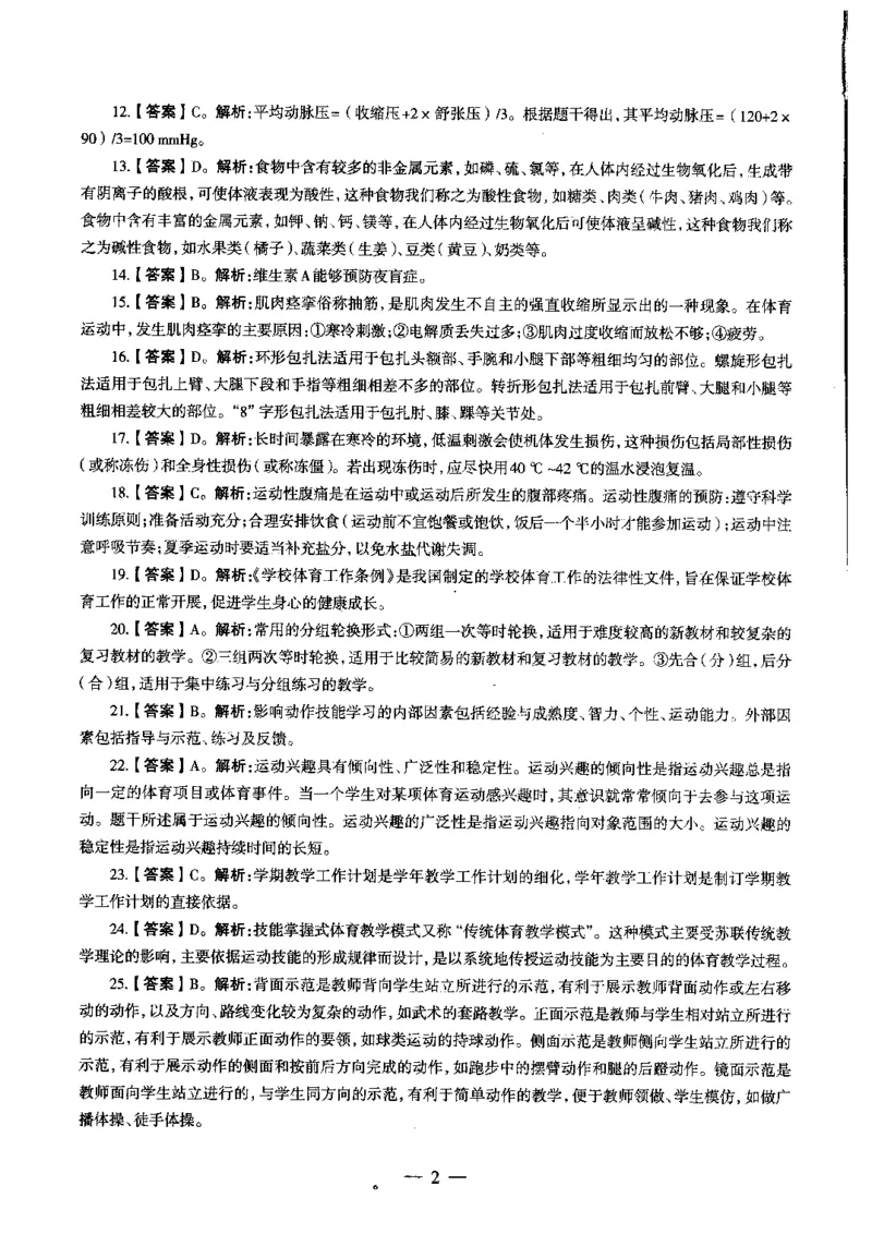 初中体育标准预测试卷答案及解析1-5_4-教培资料-26年最新资料-同步更新_科一科二电子资料合集中小幼（笔记真题知识点汇总等）文件多，按需保存_06ZG合集_初中体育