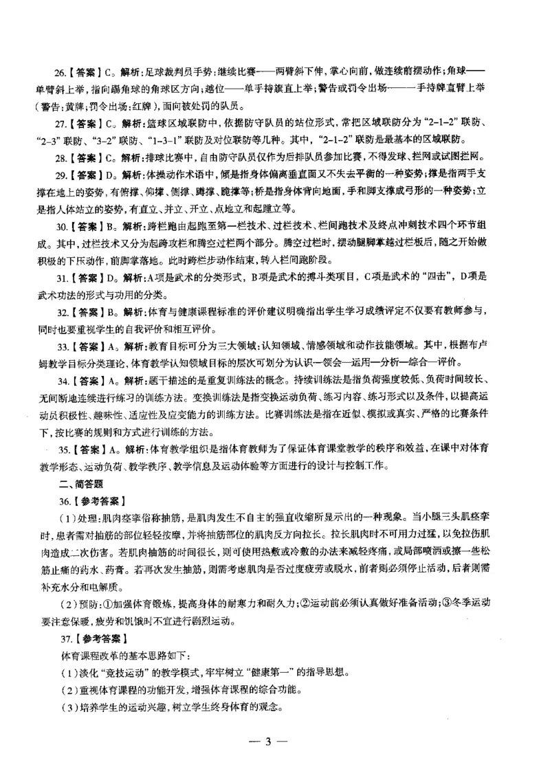 初中体育标准预测试卷答案及解析1-5_4-教培资料-26年最新资料-同步更新_科一科二电子资料合集中小幼（笔记真题知识点汇总等）文件多，按需保存_06ZG合集_初中体育