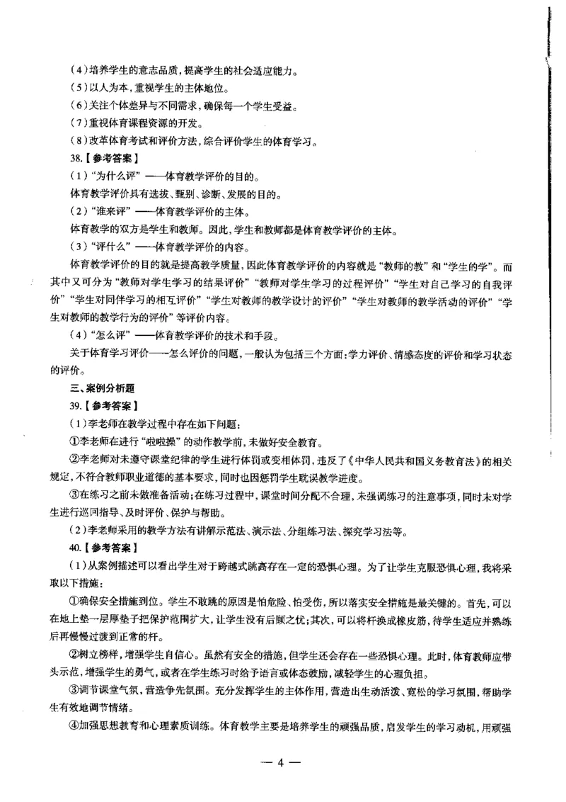 初中体育标准预测试卷答案及解析1-5_4-教培资料-26年最新资料-同步更新_科一科二电子资料合集中小幼（笔记真题知识点汇总等）文件多，按需保存_06ZG合集_初中体育