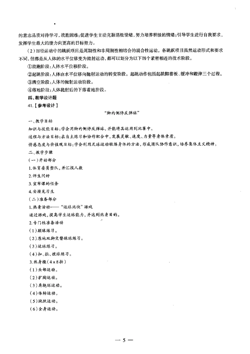 初中体育标准预测试卷答案及解析1-5_4-教培资料-26年最新资料-同步更新_科一科二电子资料合集中小幼（笔记真题知识点汇总等）文件多，按需保存_06ZG合集_初中体育