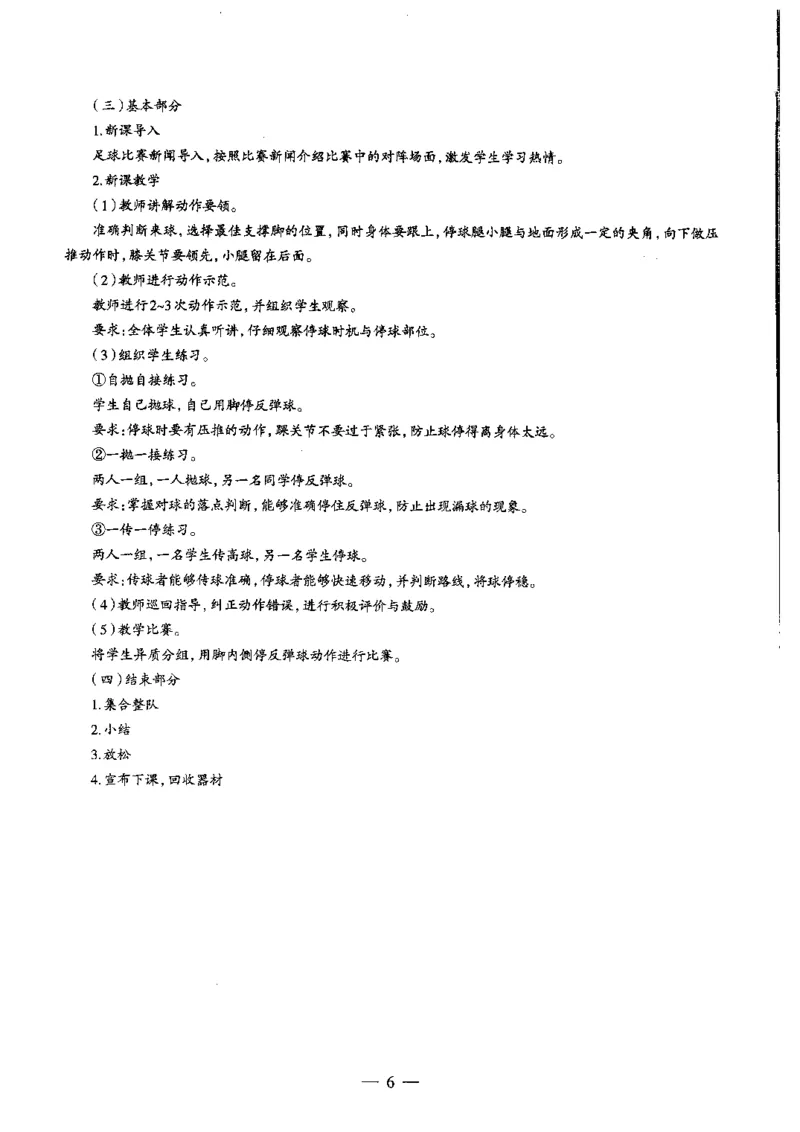 初中体育标准预测试卷答案及解析1-5_4-教培资料-26年最新资料-同步更新_科一科二电子资料合集中小幼（笔记真题知识点汇总等）文件多，按需保存_06ZG合集_初中体育