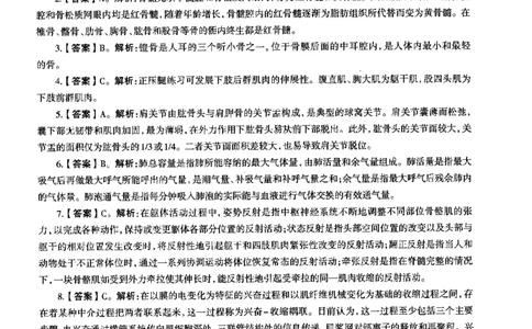 初中体育标准预测试卷答案及解析1-5_4-教培资料-26年最新资料-同步更新_科一科二电子资料合集中小幼（笔记真题知识点汇总等）文件多，按需保存_06ZG合集_初中体育