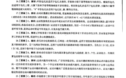 初中体育标准预测试卷答案及解析1-5_4-教培资料-26年最新资料-同步更新_科一科二电子资料合集中小幼（笔记真题知识点汇总等）文件多，按需保存_06ZG合集_初中体育
