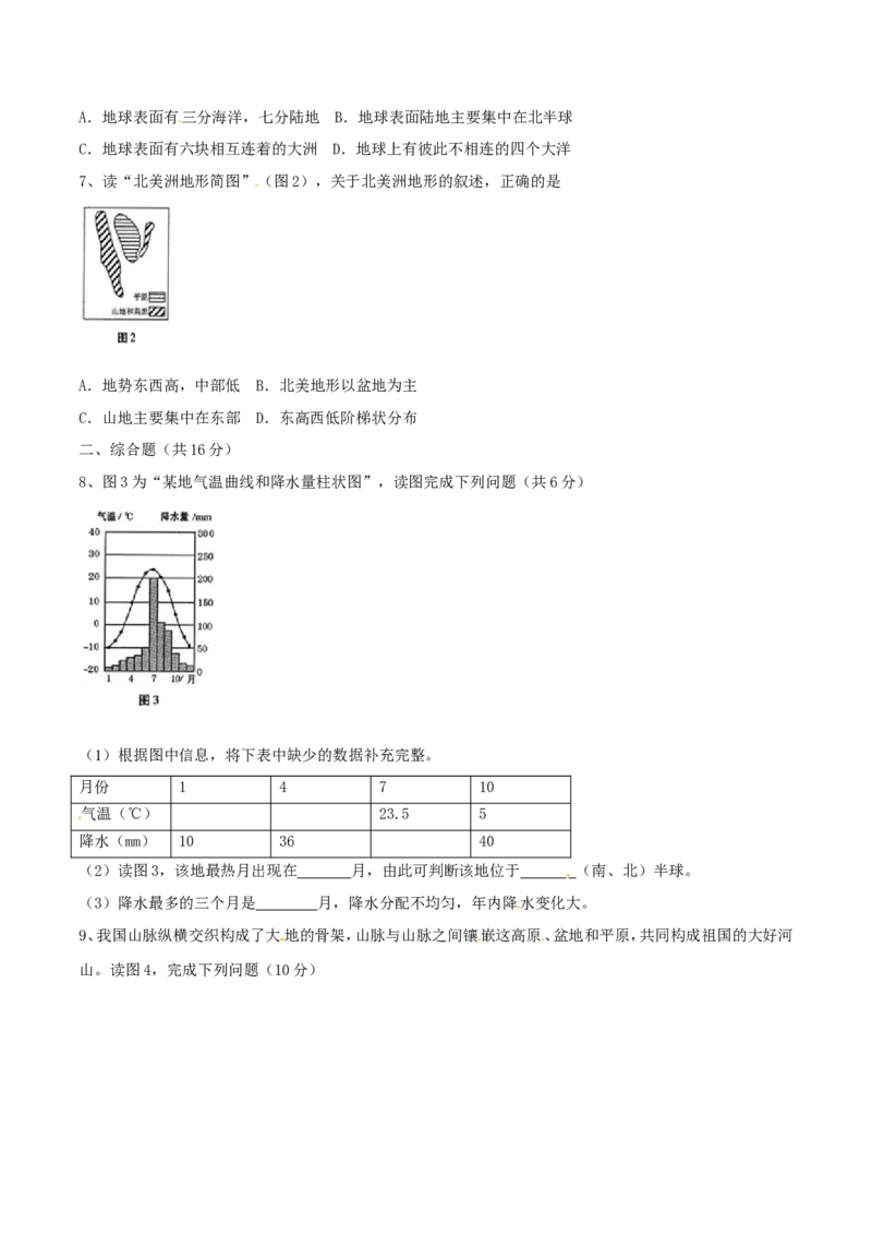 2017年甘肃省武威、白银、定西、平凉、酒泉、临夏州、张掖中考地理试卷（原卷版）_中考真题_9.地理中考真题2015-2024年_地区卷_甘肃省_甘肃武威地理中考真题（2015年-2022年）