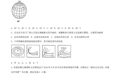 2017年甘肃省武威、白银、定西、平凉、酒泉、临夏州、张掖中考地理试卷（原卷版）_中考真题_9.地理中考真题2015-2024年_地区卷_甘肃省_甘肃武威地理中考真题（2015年-2022年）