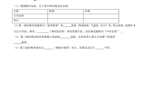 2017年甘肃省武威、白银、定西、平凉、酒泉、临夏州、张掖中考地理试卷（原卷版）_中考真题_9.地理中考真题2015-2024年_地区卷_甘肃省_甘肃武威地理中考真题（2015年-2022年）