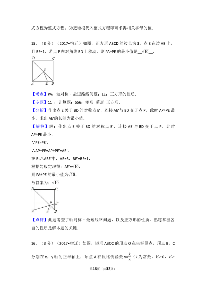 2017年江苏省宿迁市中考数学试卷（含解析版）_中考真题_2.数学中考真题2015-2024年_2017年全国中考数学160份