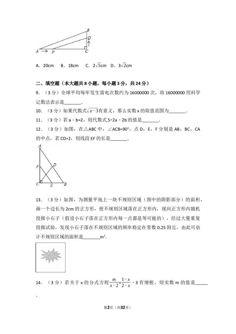 2017年江苏省宿迁市中考数学试卷（含解析版）_中考真题_2.数学中考真题2015-2024年_2017年全国中考数学160份