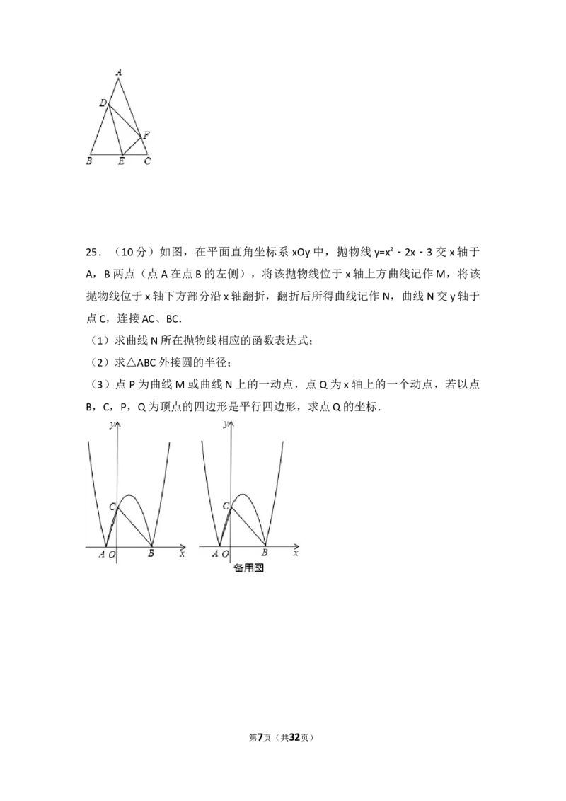 2017年江苏省宿迁市中考数学试卷（含解析版）_中考真题_2.数学中考真题2015-2024年_2017年全国中考数学160份
