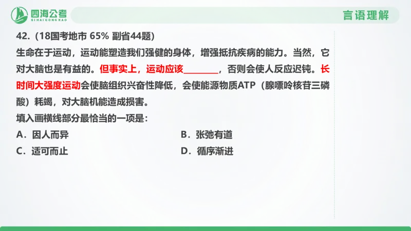 25下半年国考套卷二期卷2言语理解+数量关系_2026考公资料_（01）花生十三_03套题班2026年花生十三行测申论套题二期_行测套题_言语+数量课件
