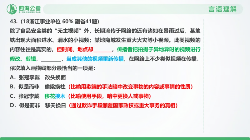 25下半年国考套卷二期卷2言语理解+数量关系_2026考公资料_（01）花生十三_03套题班2026年花生十三行测申论套题二期_行测套题_言语+数量课件