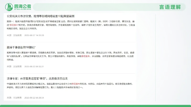 25下半年国考套卷二期卷2言语理解+数量关系_2026考公资料_（01）花生十三_03套题班2026年花生十三行测申论套题二期_行测套题_言语+数量课件