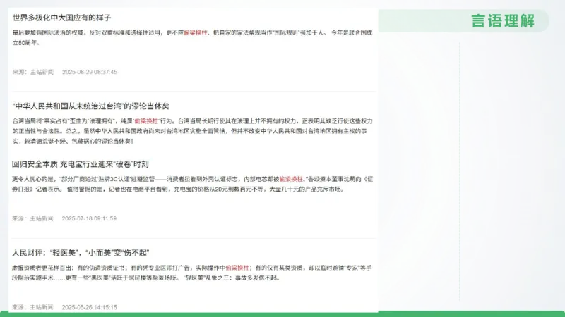 25下半年国考套卷二期卷2言语理解+数量关系_2026考公资料_（01）花生十三_03套题班2026年花生十三行测申论套题二期_行测套题_言语+数量课件