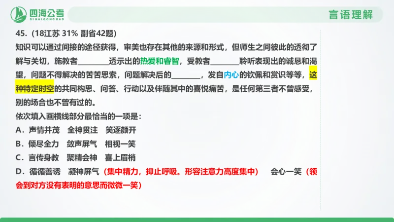 25下半年国考套卷二期卷2言语理解+数量关系_2026考公资料_（01）花生十三_03套题班2026年花生十三行测申论套题二期_行测套题_言语+数量课件