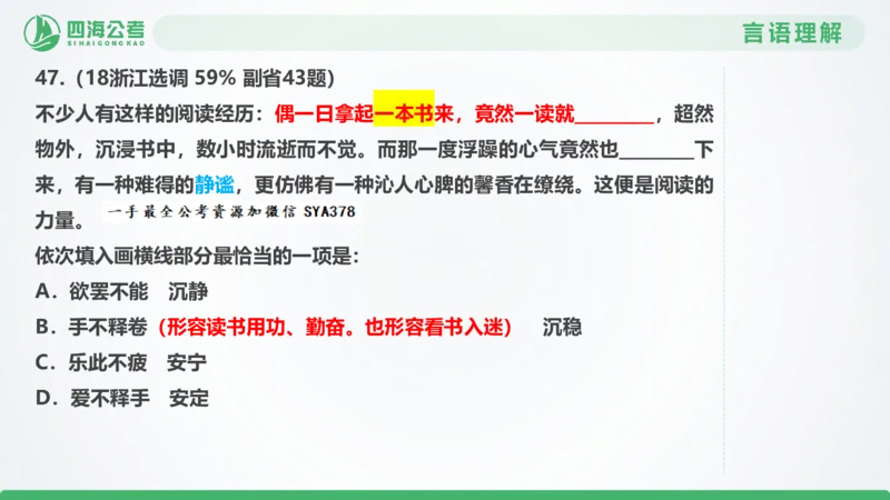 25下半年国考套卷二期卷2言语理解+数量关系_2026考公资料_（01）花生十三_03套题班2026年花生十三行测申论套题二期_行测套题_言语+数量课件