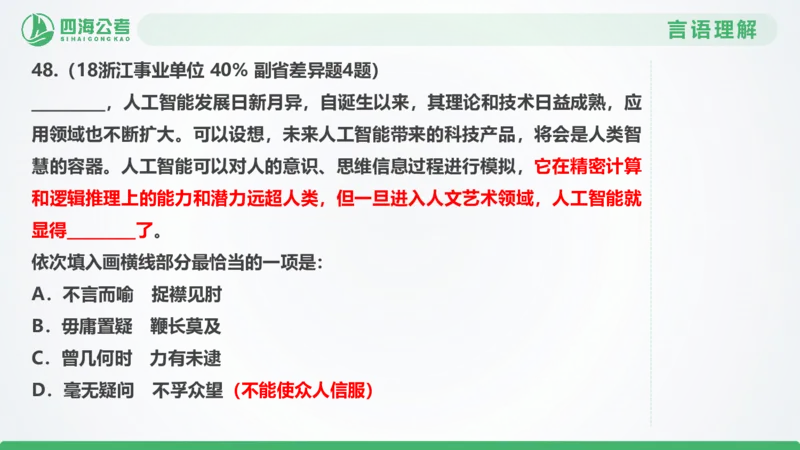 25下半年国考套卷二期卷2言语理解+数量关系_2026考公资料_（01）花生十三_03套题班2026年花生十三行测申论套题二期_行测套题_言语+数量课件