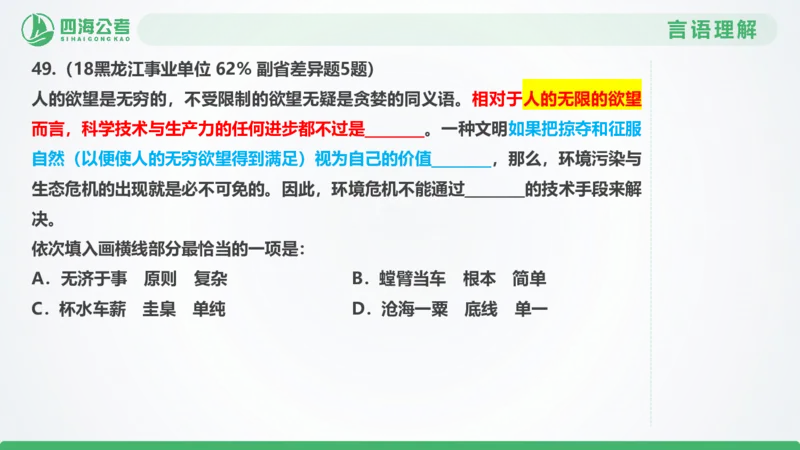 25下半年国考套卷二期卷2言语理解+数量关系_2026考公资料_（01）花生十三_03套题班2026年花生十三行测申论套题二期_行测套题_言语+数量课件