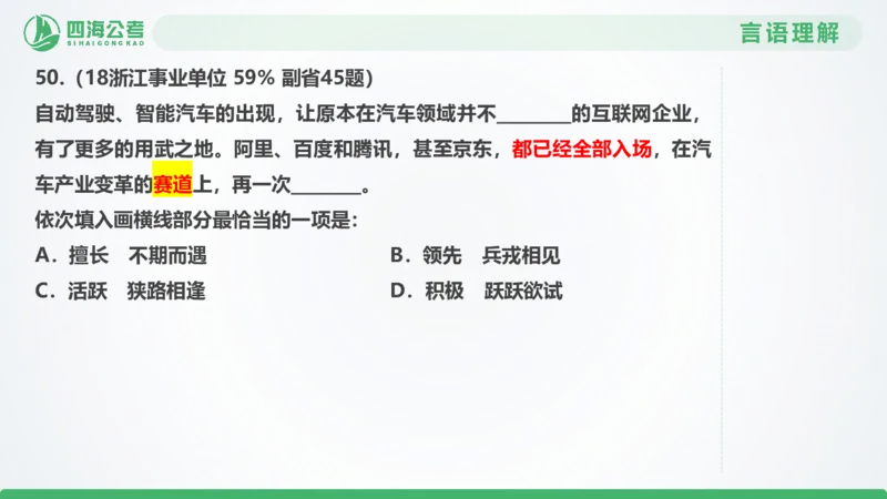 25下半年国考套卷二期卷2言语理解+数量关系_2026考公资料_（01）花生十三_03套题班2026年花生十三行测申论套题二期_行测套题_言语+数量课件