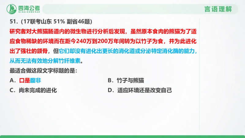 25下半年国考套卷二期卷2言语理解+数量关系_2026考公资料_（01）花生十三_03套题班2026年花生十三行测申论套题二期_行测套题_言语+数量课件
