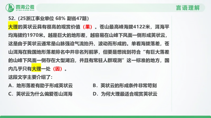 25下半年国考套卷二期卷2言语理解+数量关系_2026考公资料_（01）花生十三_03套题班2026年花生十三行测申论套题二期_行测套题_言语+数量课件