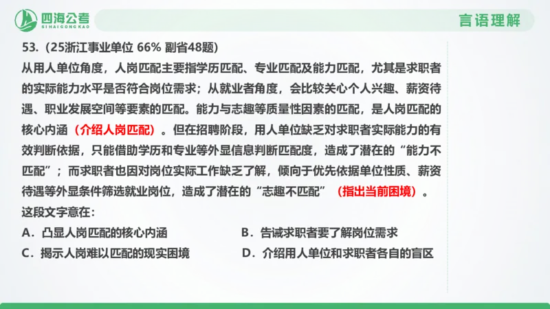 25下半年国考套卷二期卷2言语理解+数量关系_2026考公资料_（01）花生十三_03套题班2026年花生十三行测申论套题二期_行测套题_言语+数量课件