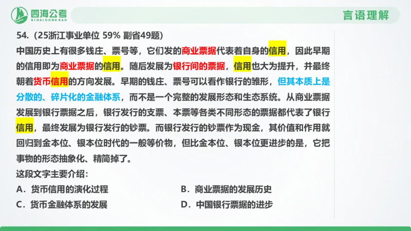 25下半年国考套卷二期卷2言语理解+数量关系_2026考公资料_（01）花生十三_03套题班2026年花生十三行测申论套题二期_行测套题_言语+数量课件