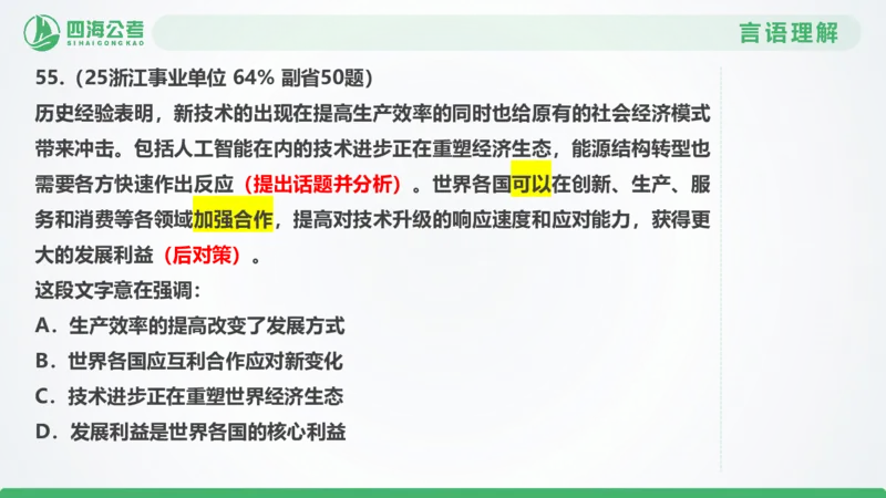 25下半年国考套卷二期卷2言语理解+数量关系_2026考公资料_（01）花生十三_03套题班2026年花生十三行测申论套题二期_行测套题_言语+数量课件